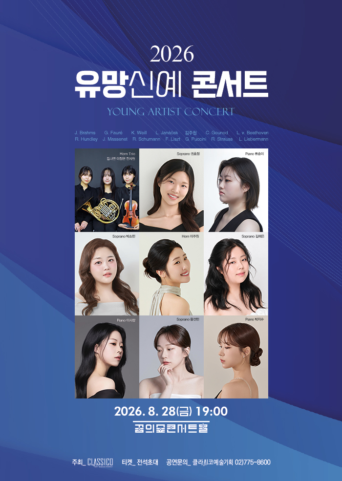 유망신예콘서트 소개 이미지 1