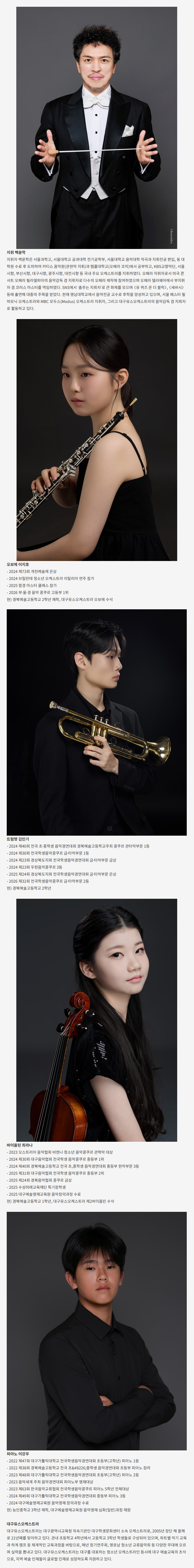 월드오케스트라페스티벌, 대구유스오케스트라 [대구] 소개 이미지 3