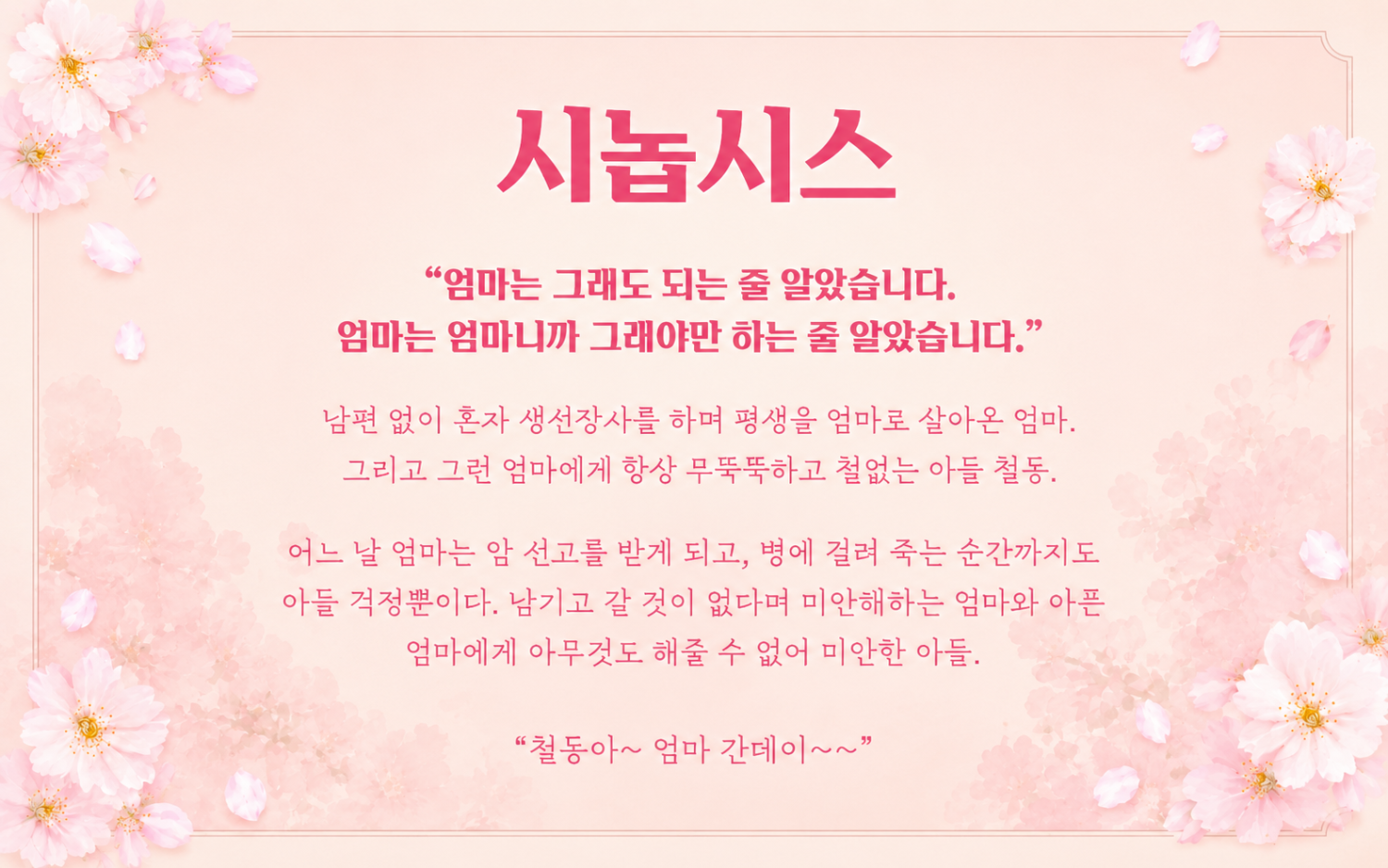 춘천연극제, 사랑해 엄마 소개 이미지 3