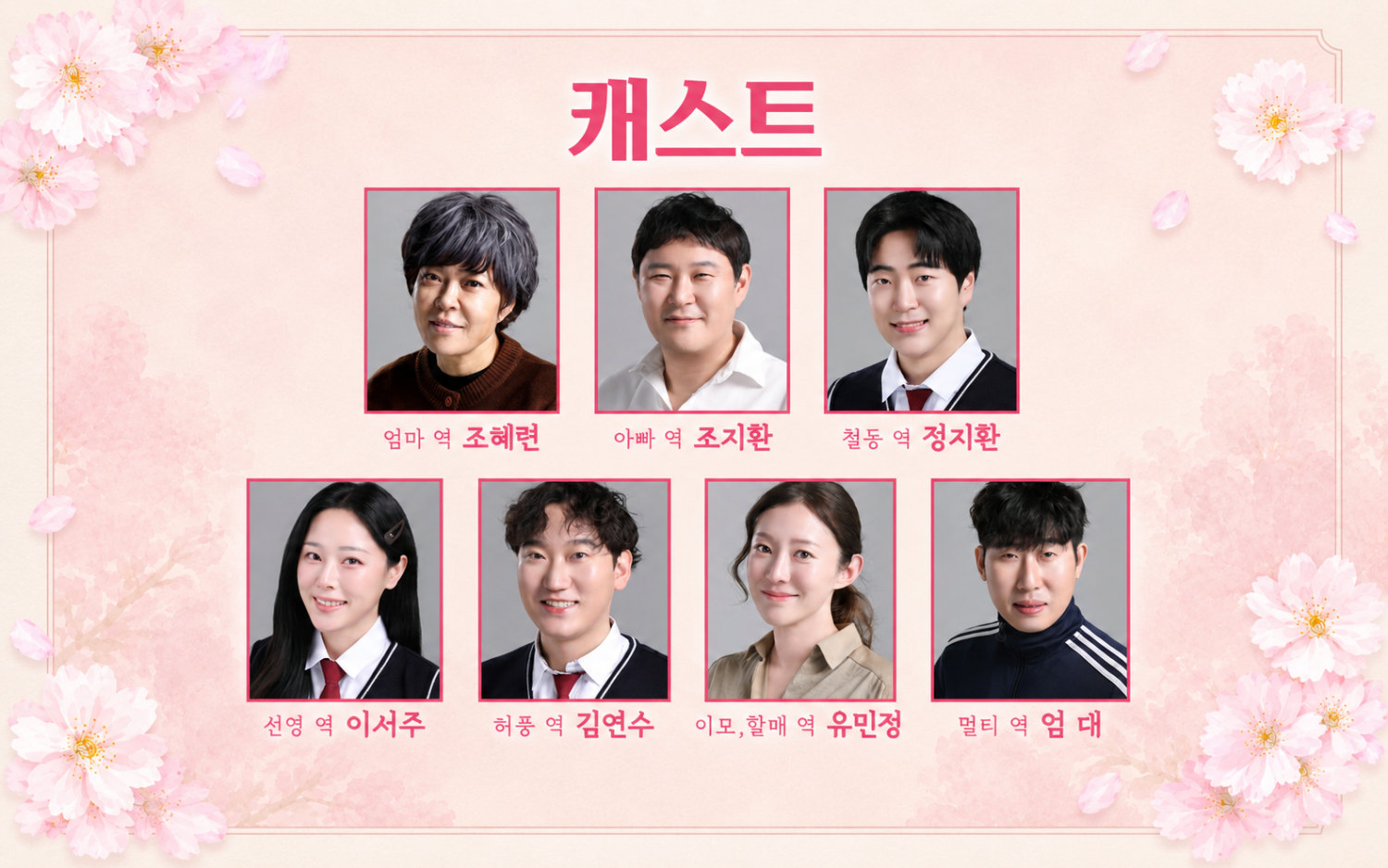 춘천연극제, 사랑해 엄마 소개 이미지 2