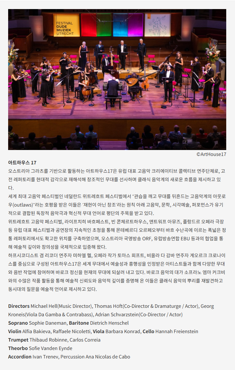 월드오케스트라페스티벌, 아트하우스 17 [대구] 소개 이미지 3
