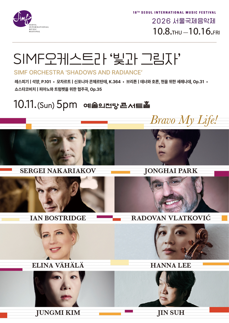서울국제음악제, SIMF 오케스트라 : 빛과 그림자 소개 이미지 1