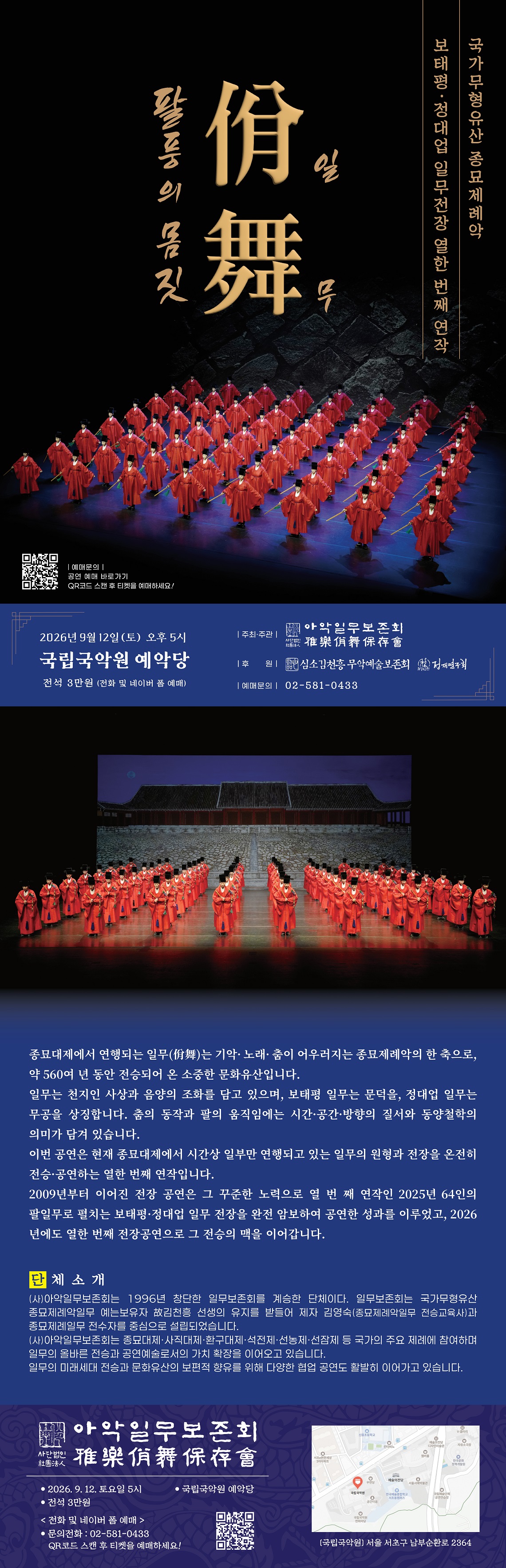 국가무형유산 종묘제례악 보태평·정대업 일무전장 열한 번째 연작: 팔풍의 몸짓, 일무 상세 이미지
