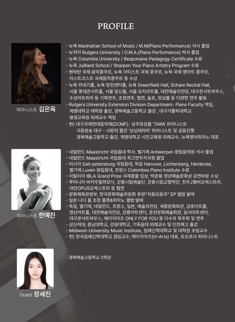 김은옥, 한예진 피아노 듀오: 클래식과 재즈 사이 [대구] 상세 이미지