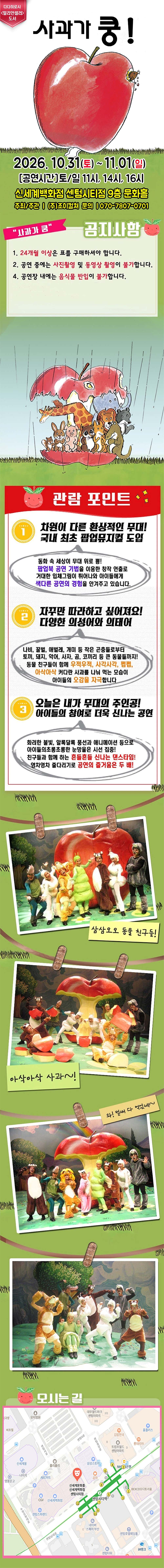 사과가 쿵! [부산] 공연 소개