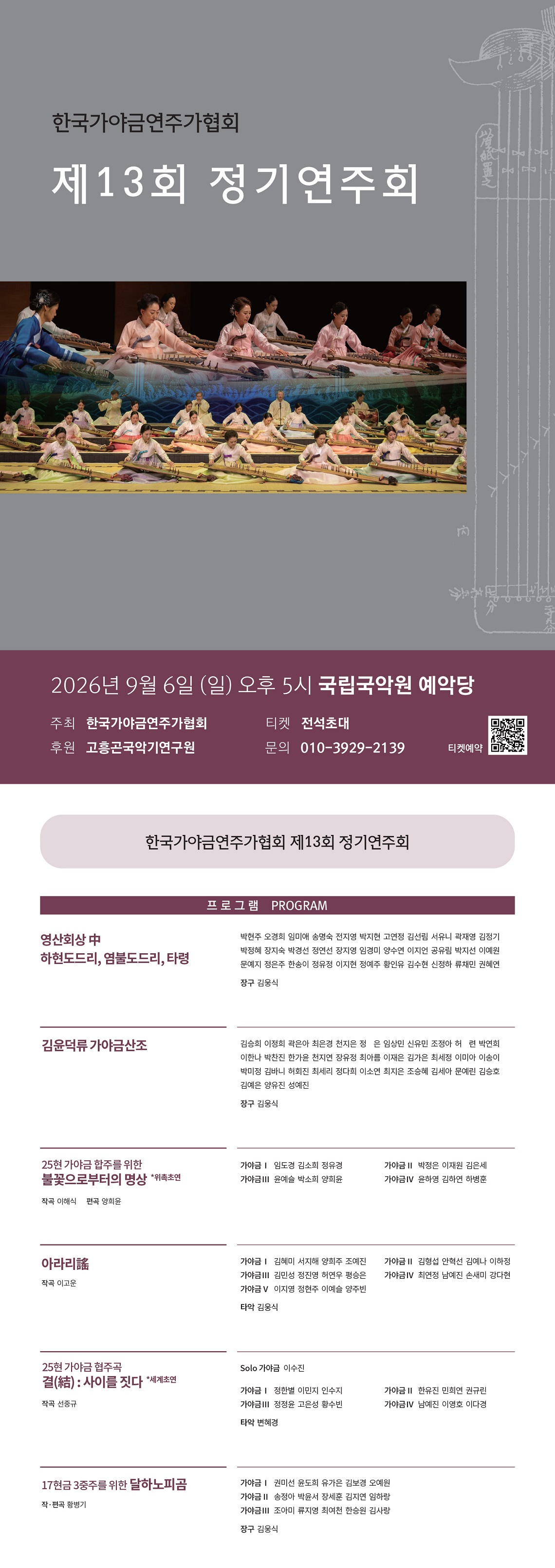 제13회 한국 가야금 연주가 협회 정기 연주회 상세 이미지