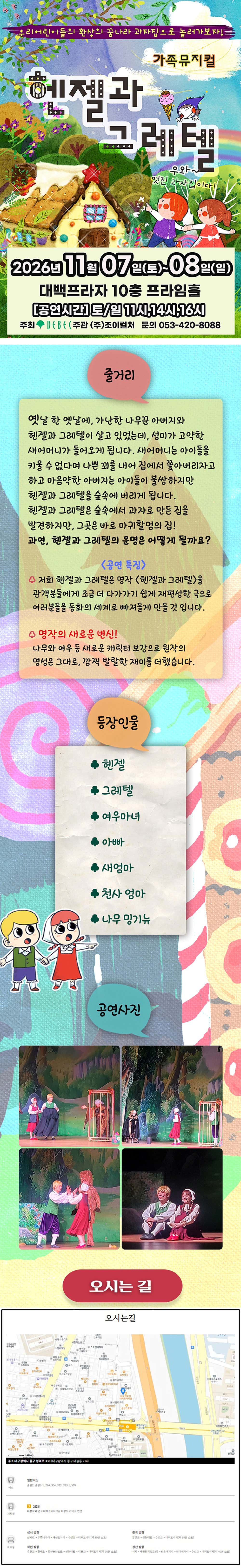 헨젤과 그레텔 [대구] 공연 소개