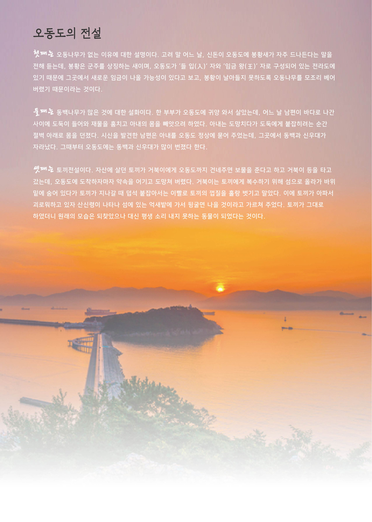 섬, 섬, 섬 오동도 [여수] 상세 이미지