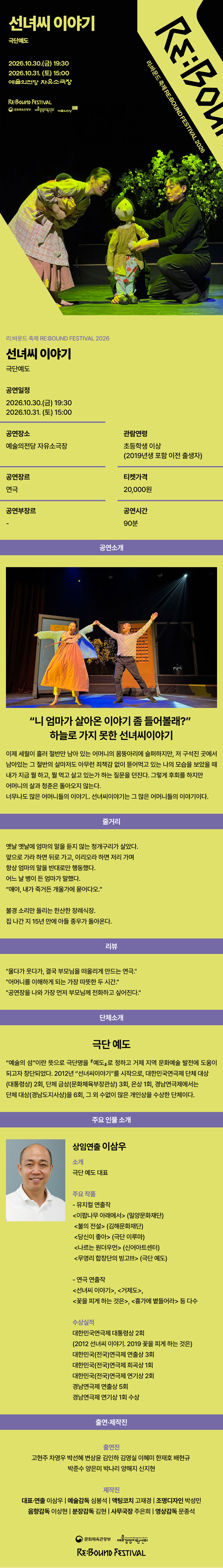 리: 바운드 축제, 선녀씨 이야기 공연 소개