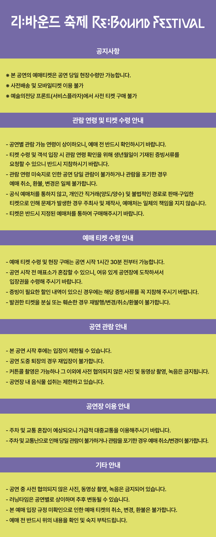 리: 바운드 축제, 선녀씨 이야기 공연 소개