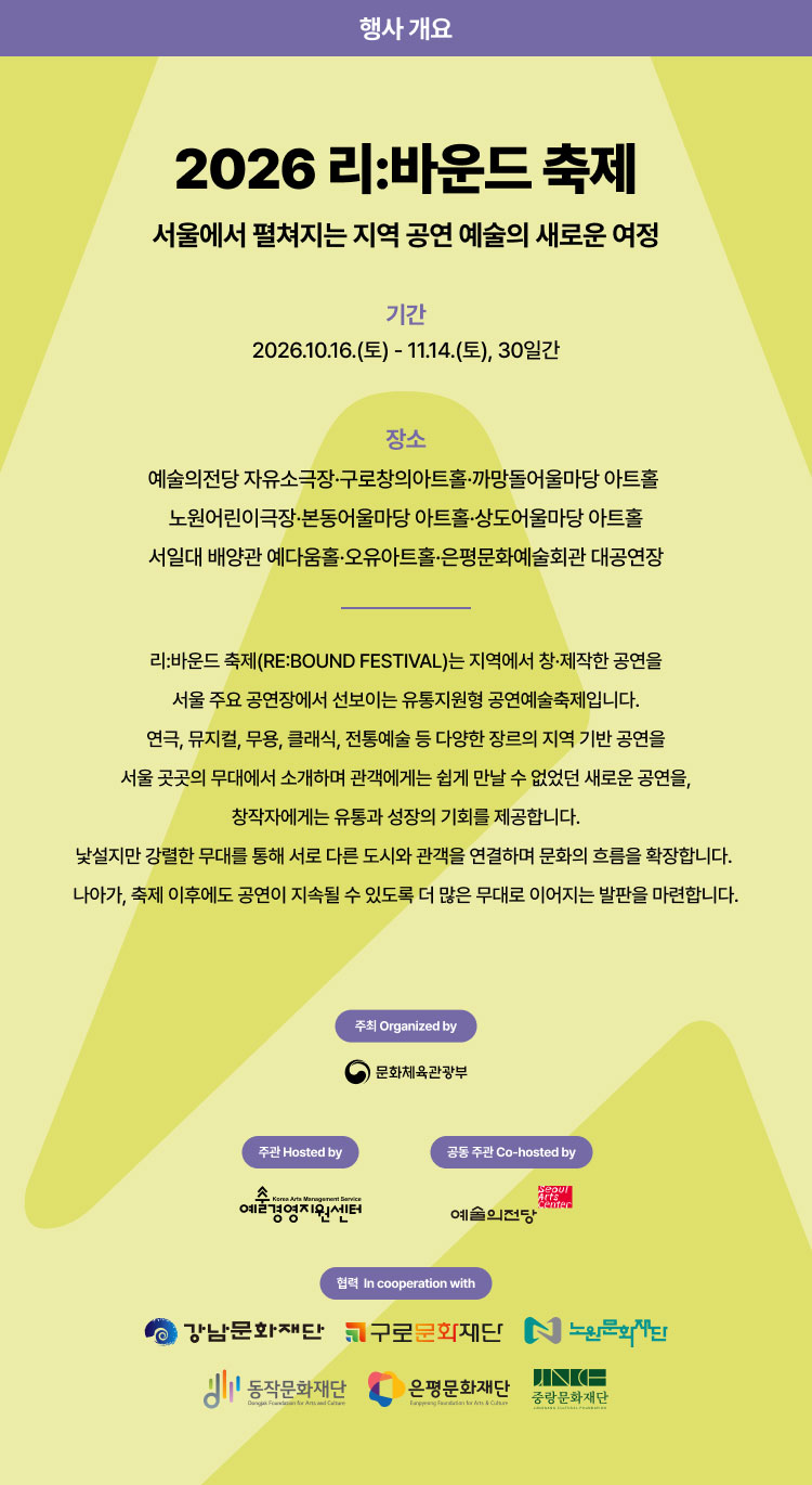 리: 바운드 축제, 선녀씨 이야기 공연 소개