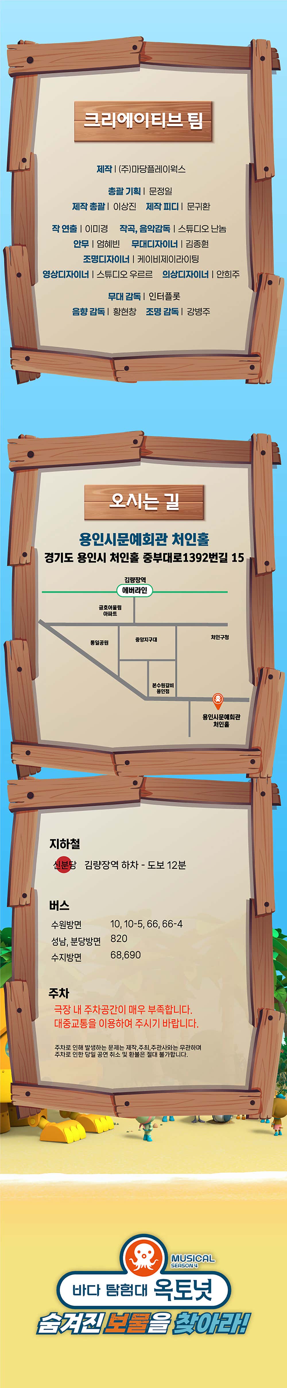 바다탐험대 옥토넛 시즌4: 숨겨진 보물을 찾아라! [용인] 공연 소개