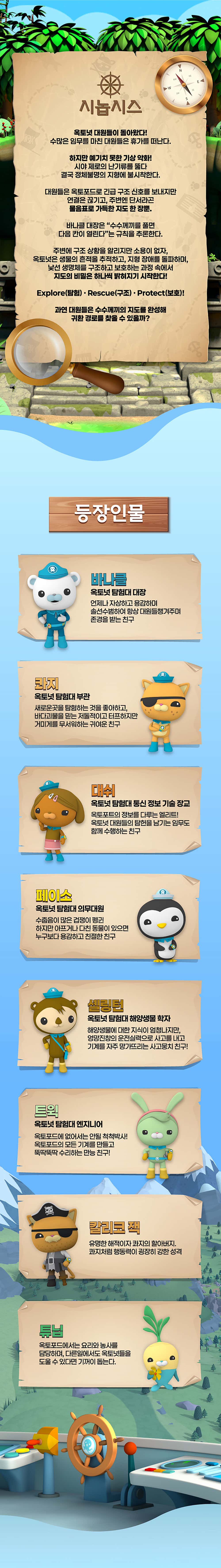 바다탐험대 옥토넛 시즌4: 숨겨진 보물을 찾아라! [용인] 공연 소개