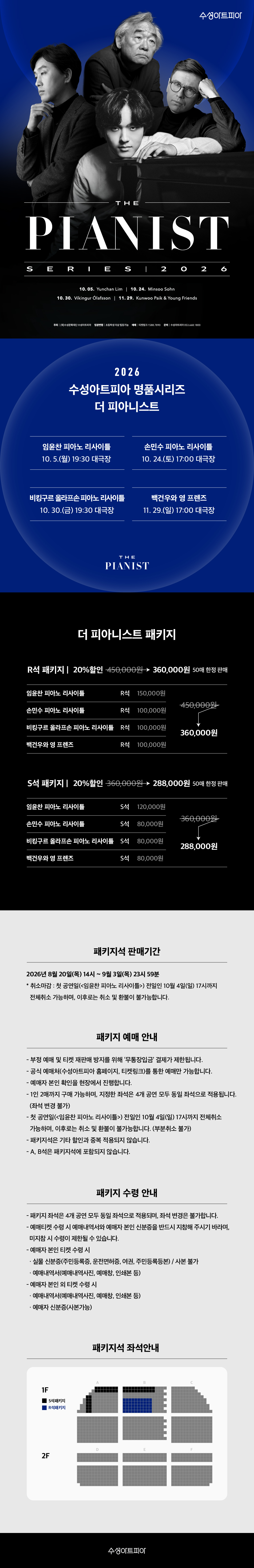 [패키지] 더 피아니스트 [대구] 소개 이미지 1