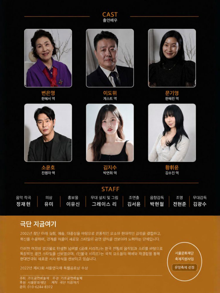제14회 GAF 공연예술제, 솔리다리오스 공연 소개
