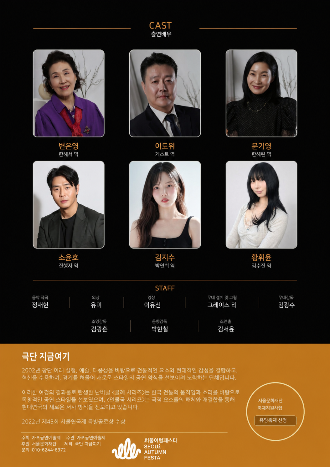 제14회 GAF 공연예술제, 솔리다리오스 소개 이미지 4