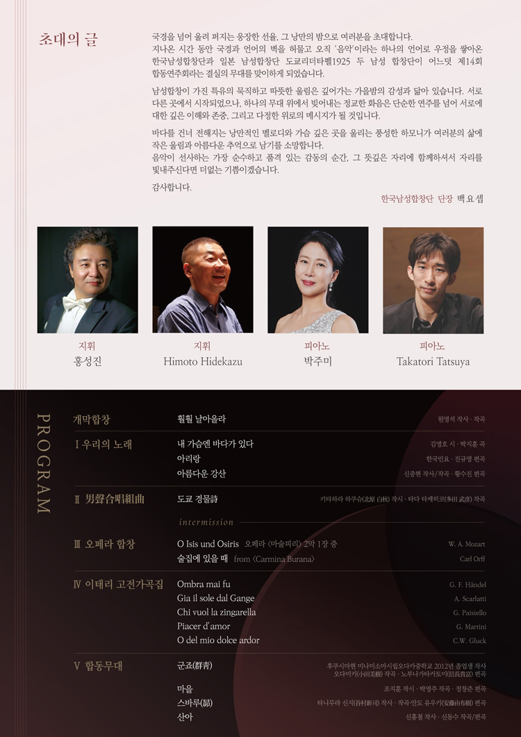 제14회 한국남성합창단 & 도쿄리더타펠 합동 연주회 소개 이미지 2