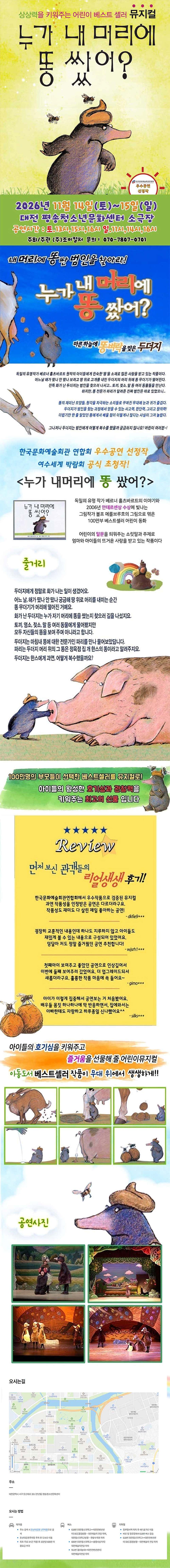 누가 내 머리에 똥 쌌어? [대전] 공연 소개