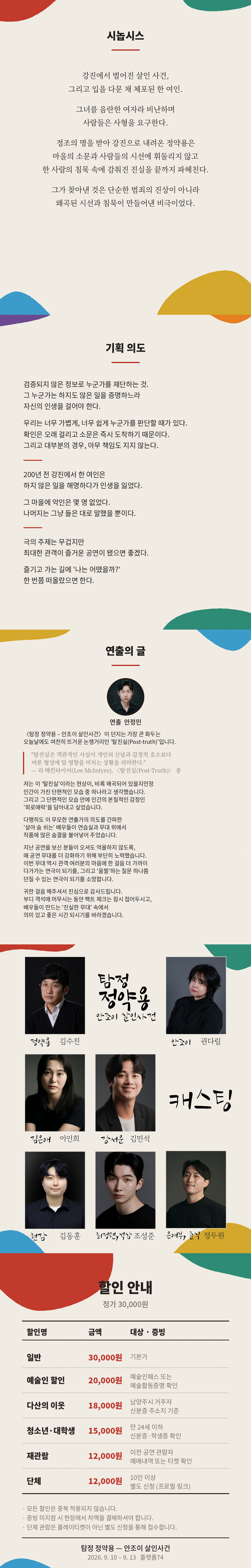 제6회 원모어 페스티벌, 탐정 정약용: 안조이 살인사건 소개 이미지 1