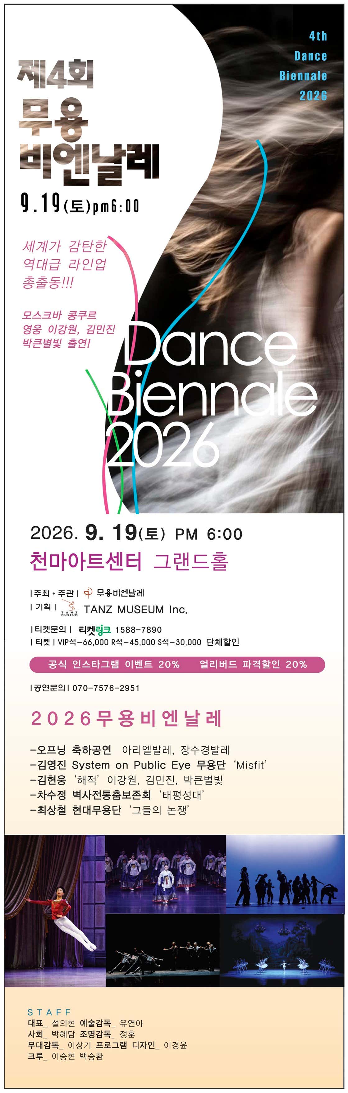 제4회 무용비엔날레 [대구] 상세 이미지