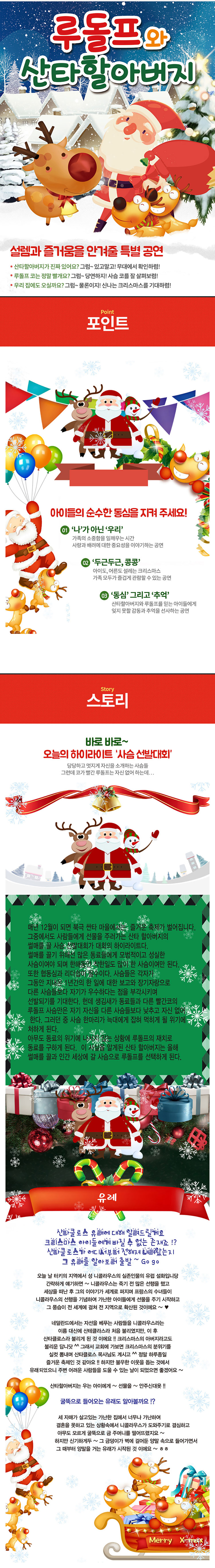 빨간코 루돌프와 산타클로스 [포항] 공연 소개