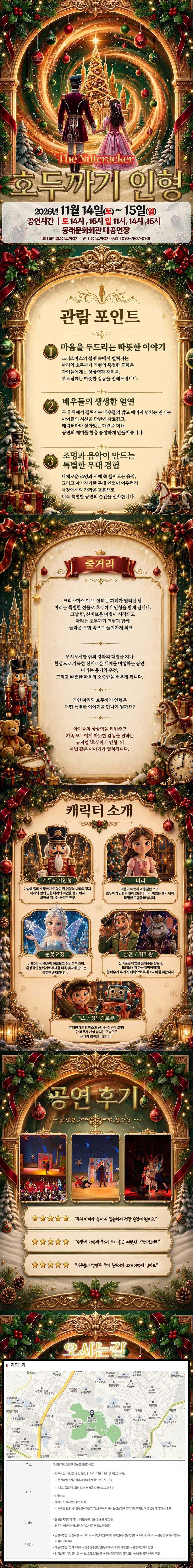 호두까기 인형 [부산] Gallery