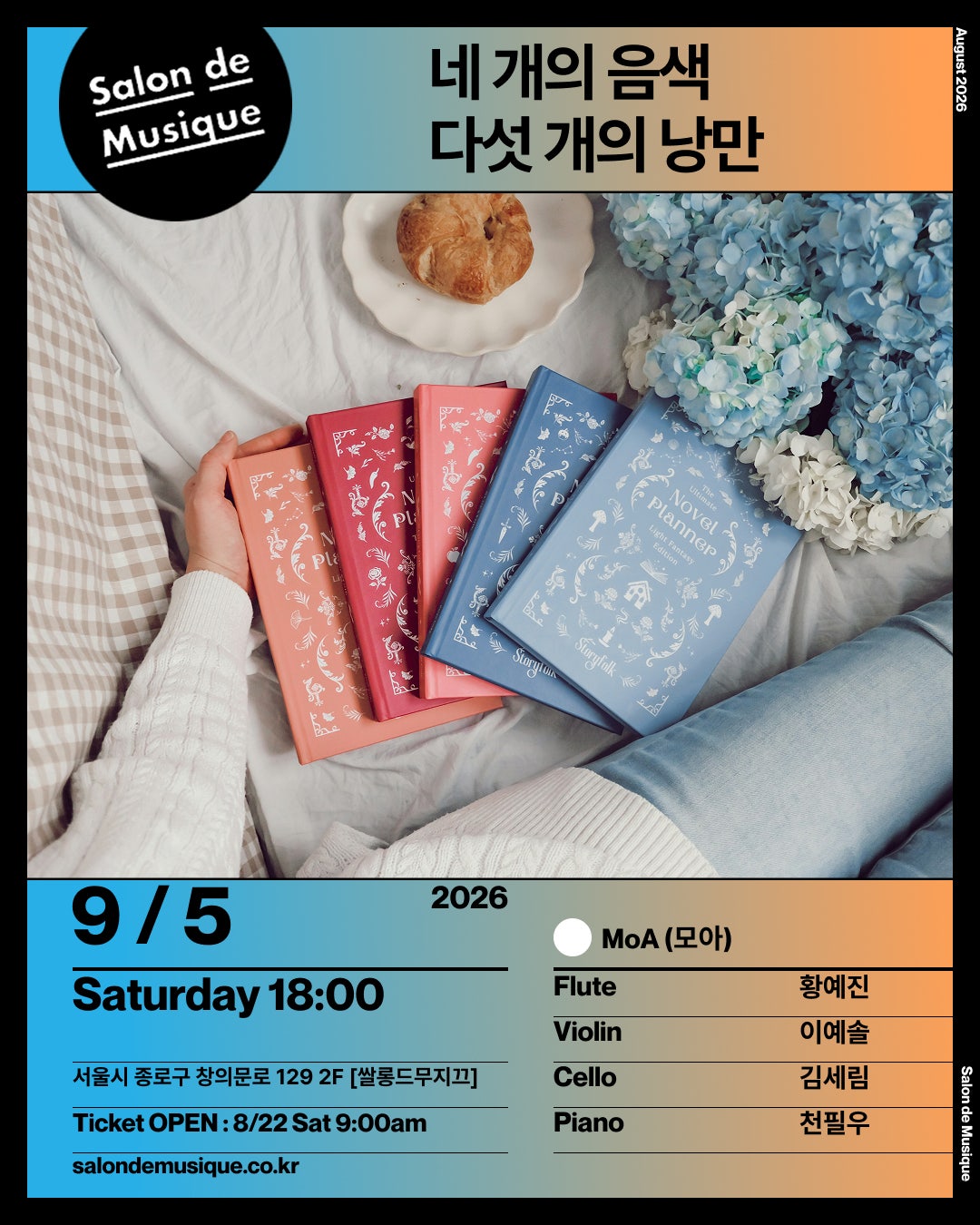 쌀롱드무지끄: 네 개의 음색, 다섯 개의 낭만 상세 이미지