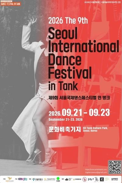 제9회 서울국제댄스페스티벌 인 탱크, 릴레이 공연 2부 상세 이미지