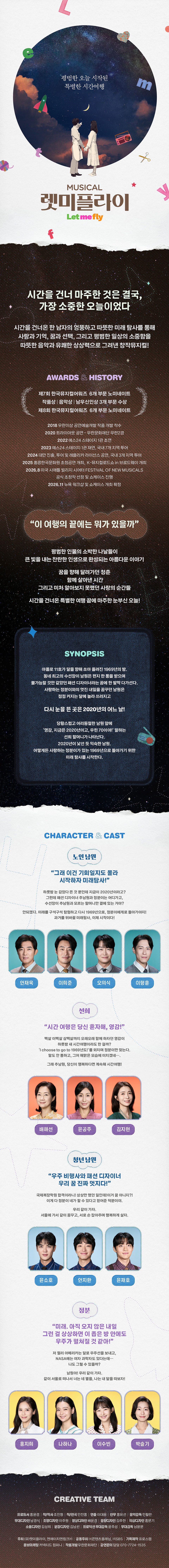 렛미플라이 [서울] 공연 소개