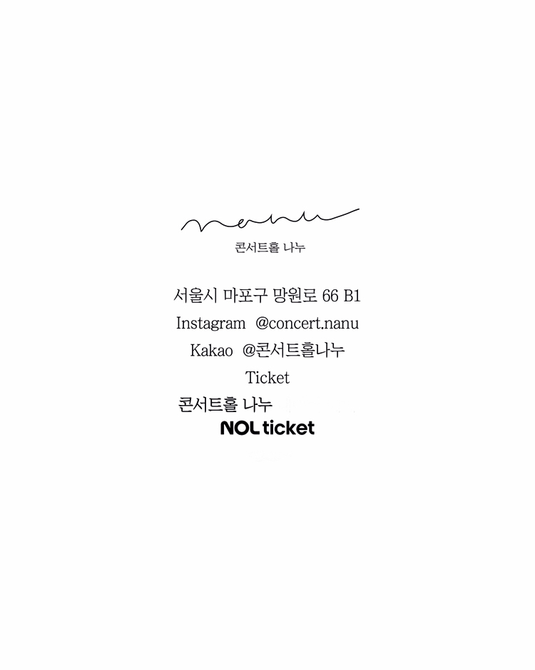 일요, 마티네 콘서트, 앙상블 마즈의 BETWEEN STAGE AND MUSIC 상세 이미지