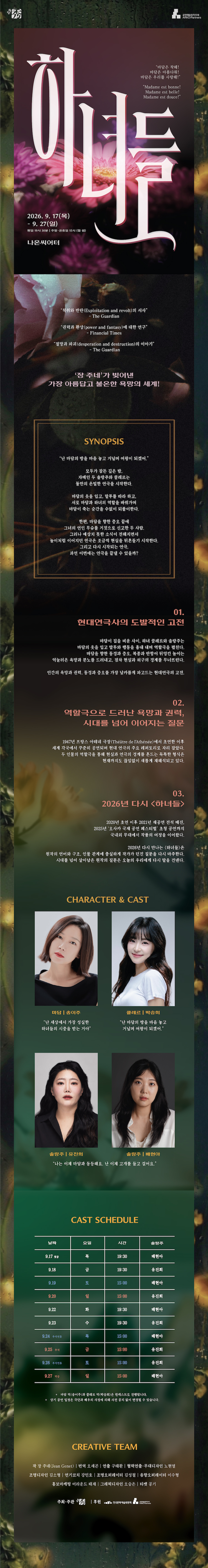 하녀들 (Les Bonnes) 소개 이미지 2
