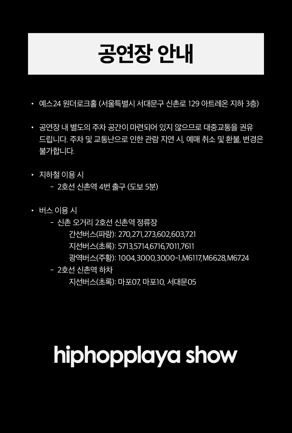 HIPHOPPLAYA SHOW VOL.63 상세 이미지