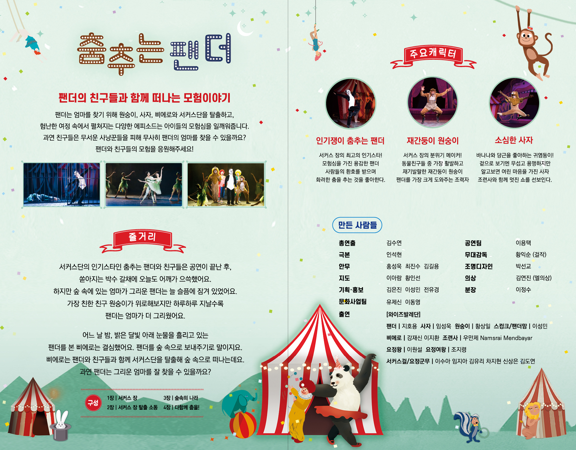 문화가온 공모 선정 작품시리즈 Ⅱ. 춤추는 팬더 [서산] 상세 이미지