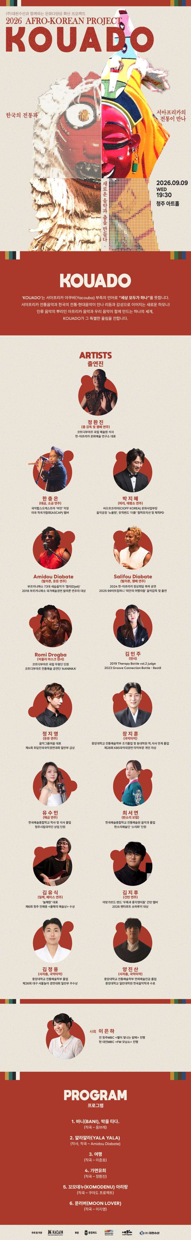 Afro-Korean project: KOUADO [청주] 상세 이미지