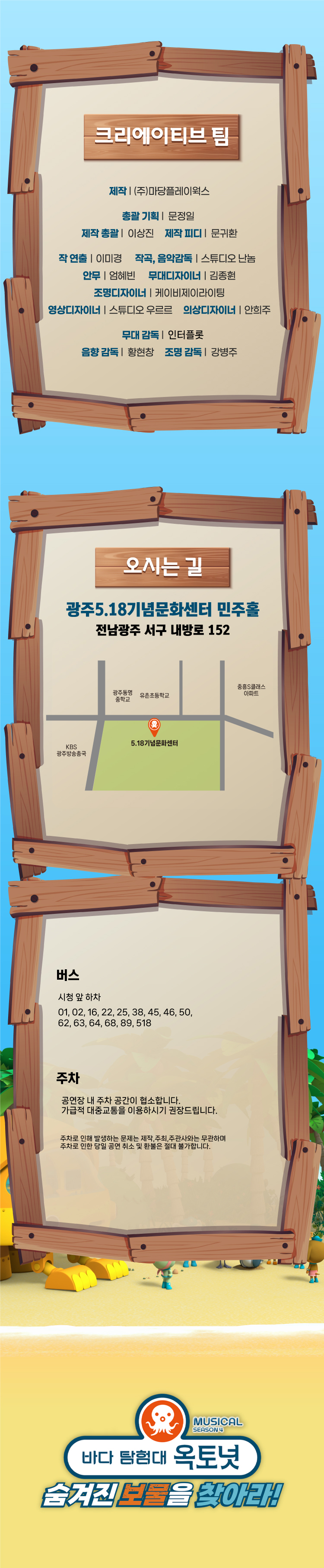 바다탐험대 옥토넛 시즌4: 숨겨진 보물을 찾아라! [광주] Gallery