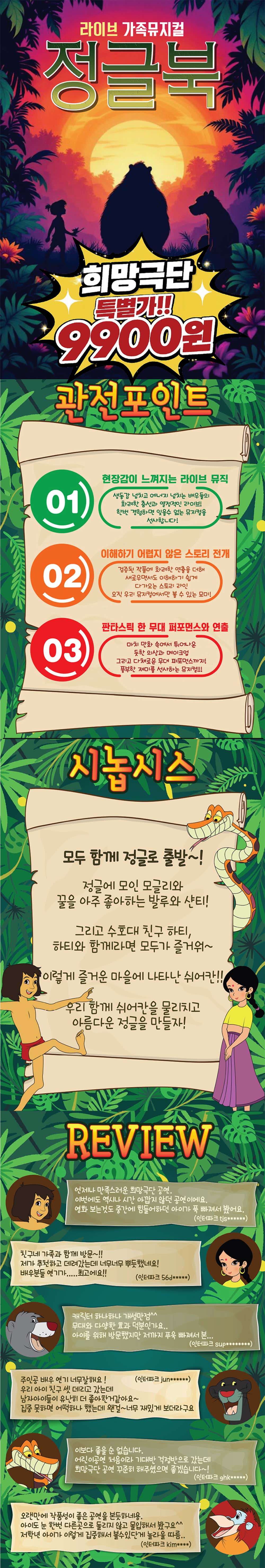 정글북 [전주] Gallery