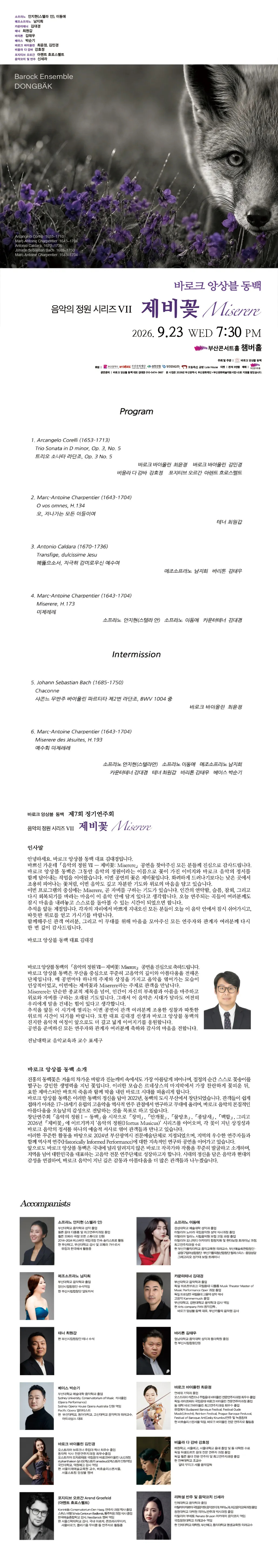 바로크 앙상블 동백 음악의 정원 시리즈 VII, 제비꽃: Miserere [부산] 상세 이미지