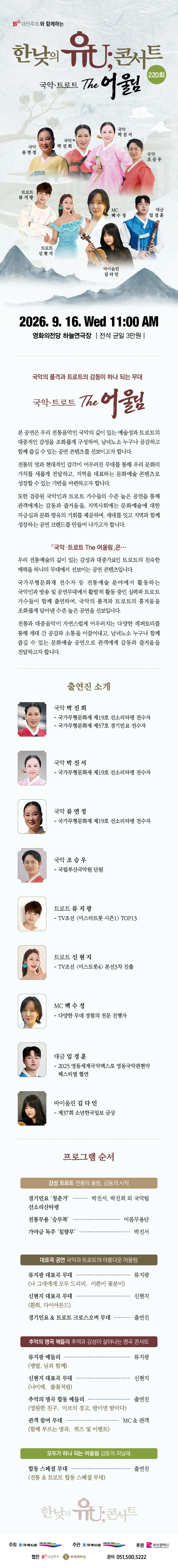 한낮의 유U;콘서트 (9월) 상세 이미지
