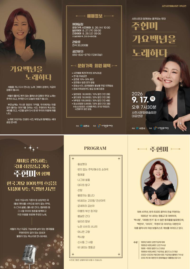 주현미, 가요백년을 노래하다 [사천] 상세 이미지