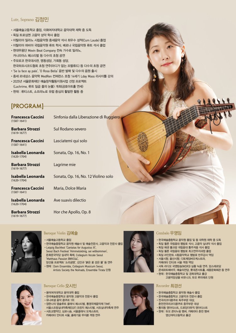 류티스트 김정민, Lagrime mie, 여인의 진주빛 눈물 상세 이미지