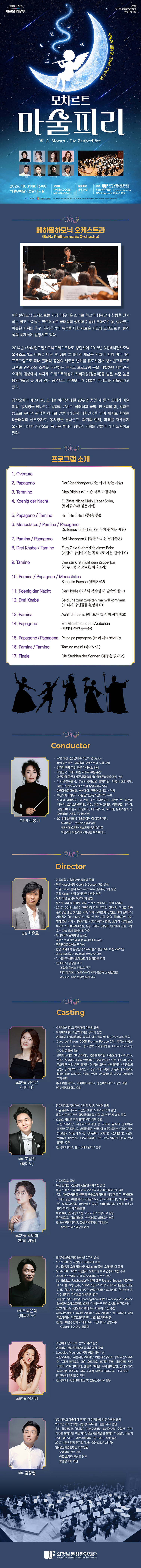 모차르트, 마술피리 [의정부] 소개 이미지 1