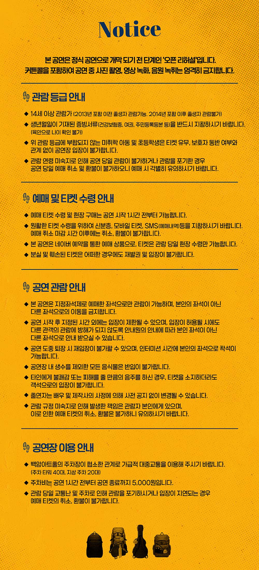 까미난떼 오픈 리허설 Gallery