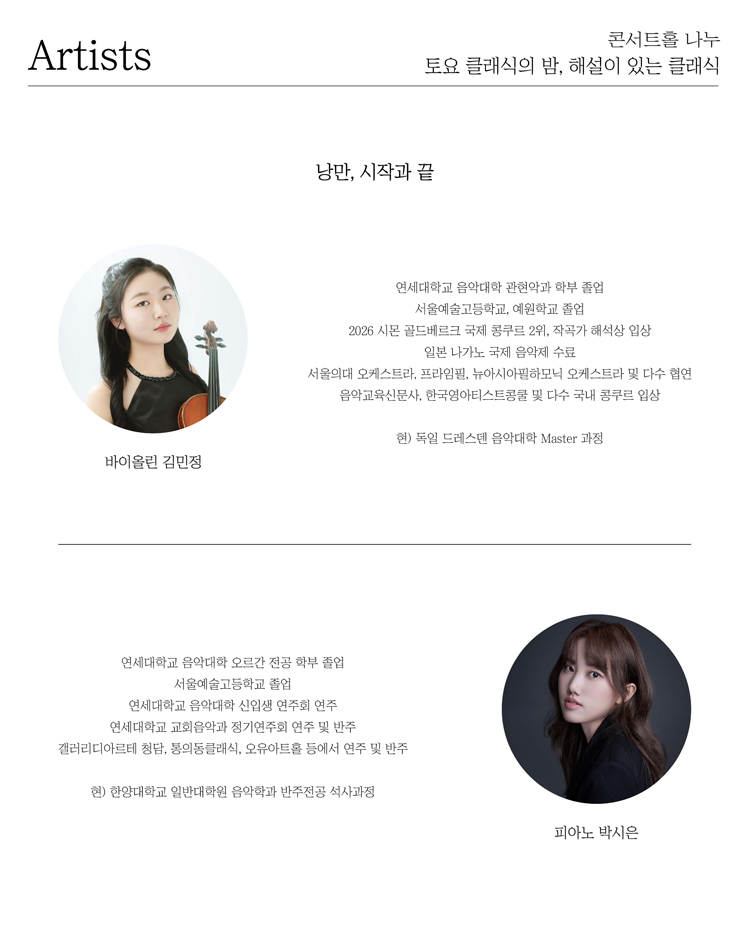 토요 클래식의 밤, 해설이 있는 클래식, 낭만, 시작과 끝 상세 이미지