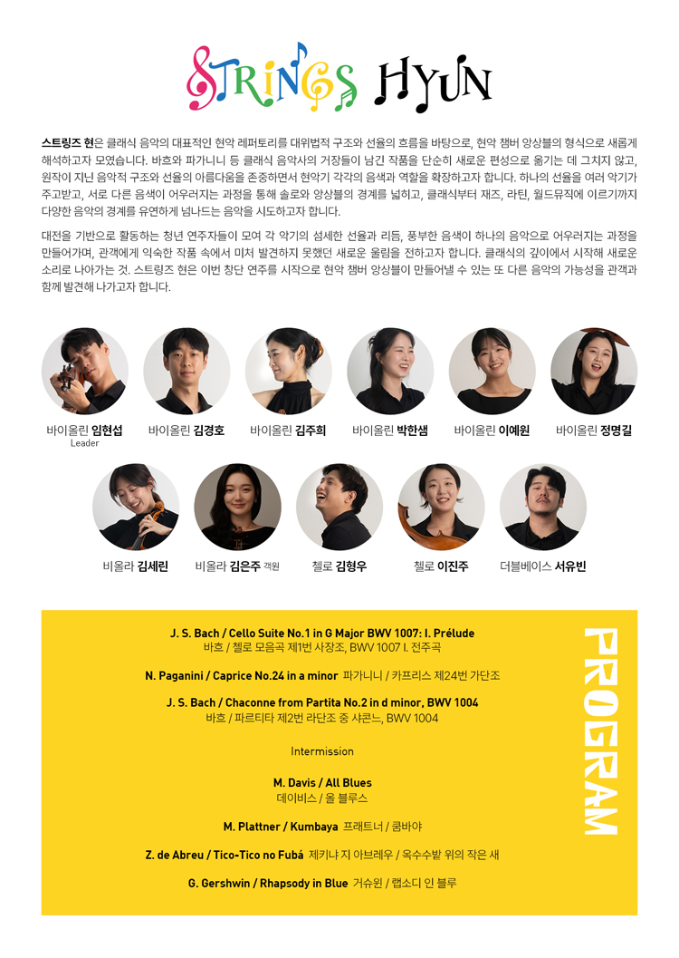 스트링즈 현 창단 연주회: OFF THE SCORE [대전] 상세 이미지
