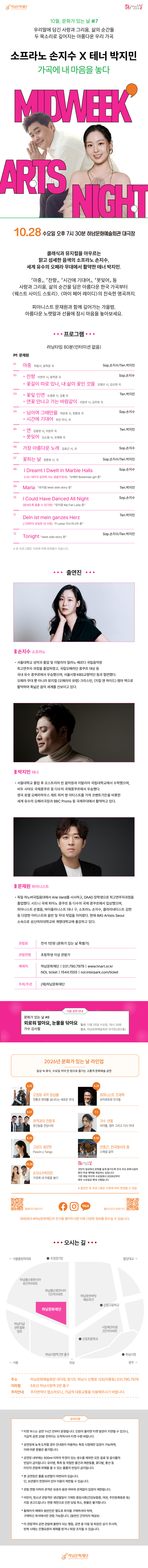 하남문화재단 문화가 있는 날 #7, 소프라노 손지수 X 테너 박지민 [하남] 소개 이미지 1