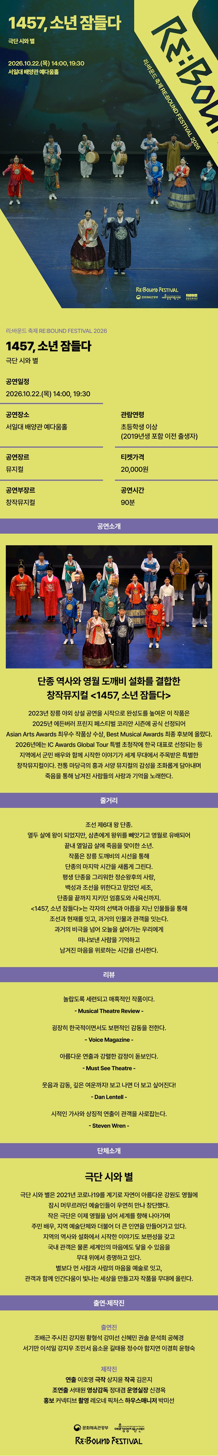 리: 바운드 축제, 1457, 소년 잠들다 소개 이미지 1