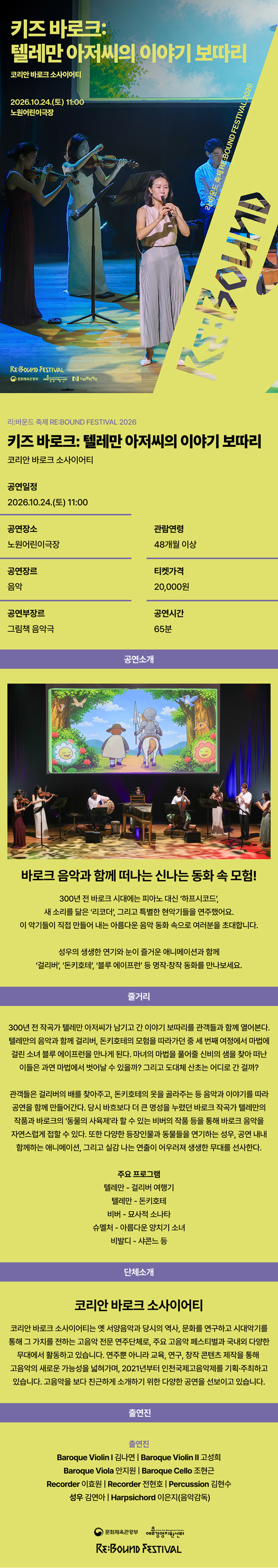리: 바운드 축제, 키즈 바로크: 텔레만 아저씨의 이야기 보따리 소개 이미지 1