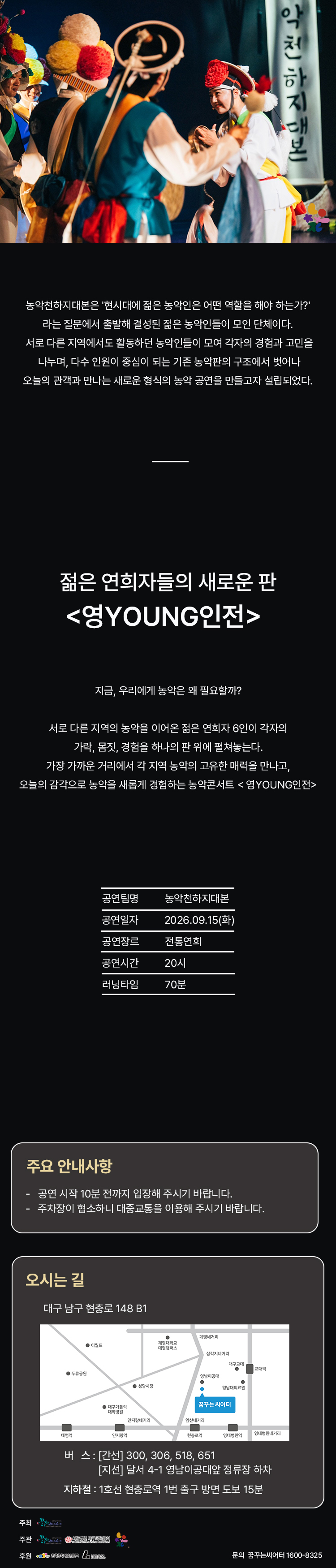 풍류열전, 농악천하지대본 [대구] 상세 이미지
