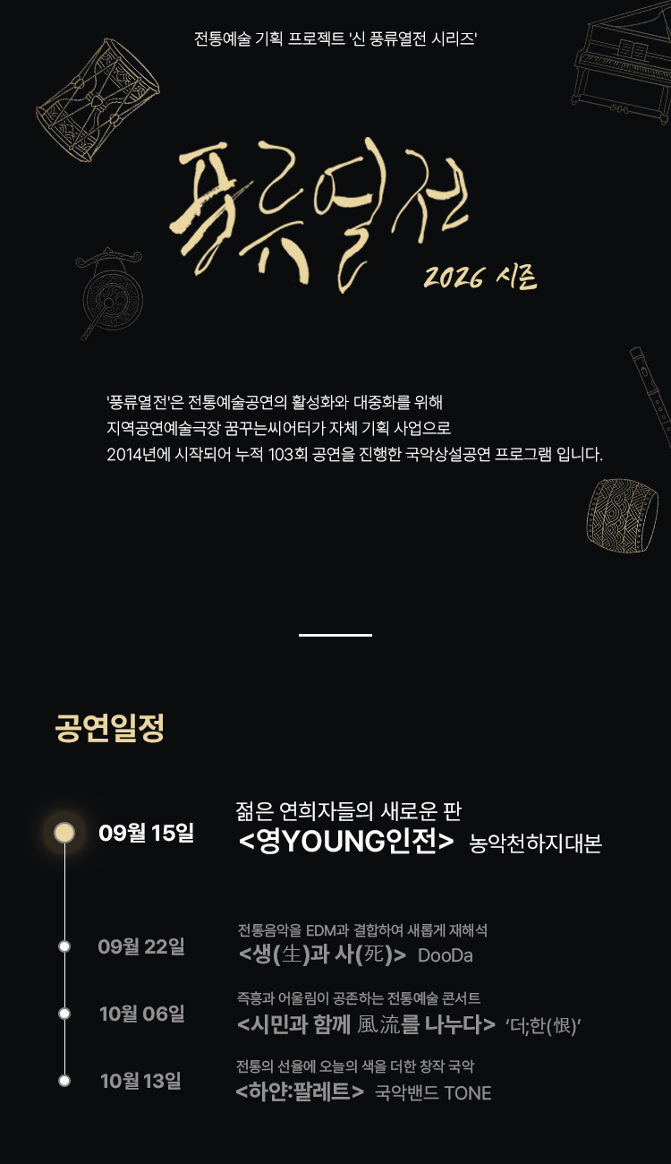 풍류열전, 농악천하지대본 [대구] 상세 이미지