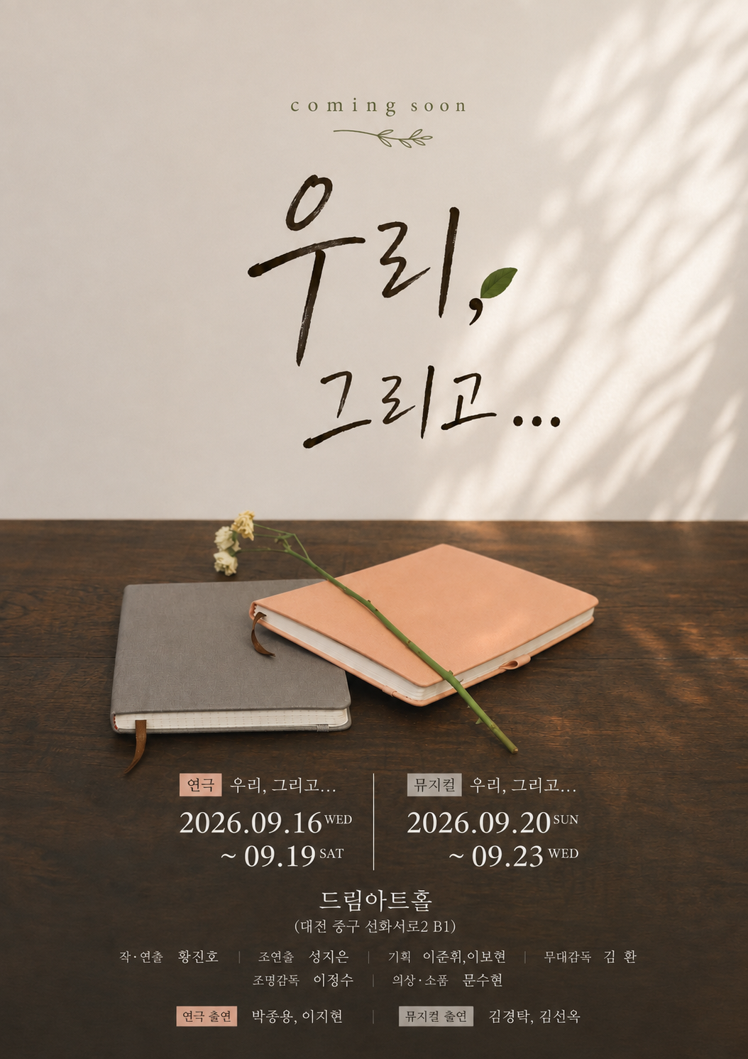 우리, 그리고... [대전] 상세 이미지